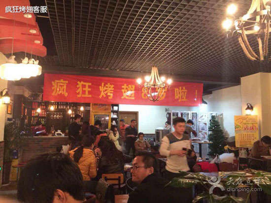 市北烤鸡翅